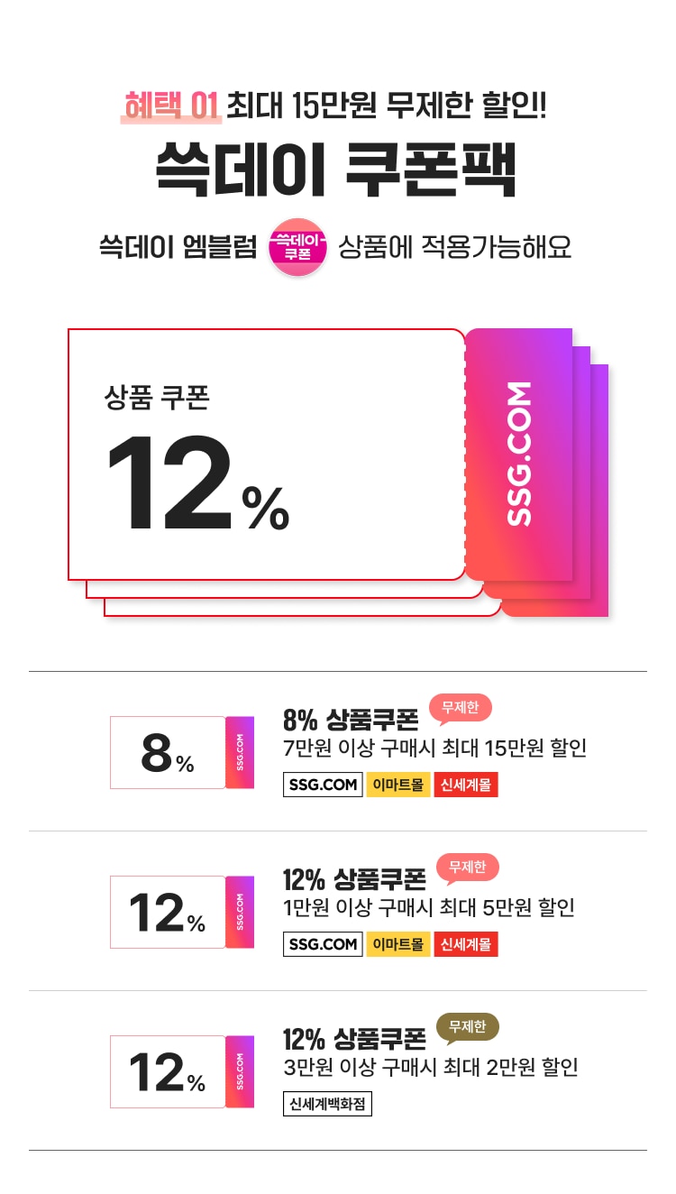 쓱데이 쿠폰팩