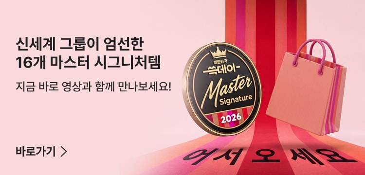 신세계 그룹이 엄선한 16개 마스터 시그니처템 지금 바로 영상과 함께 만나보세요! 바로가기 >
