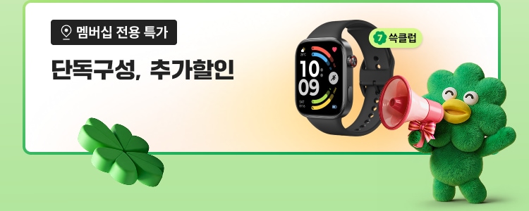 멤버십 전용 특가 단독구성, 추가할인