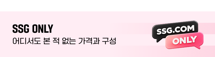 SSG ONLY 어디서도 본 적 없는 가격과 구성 SSG.COM ONLY
