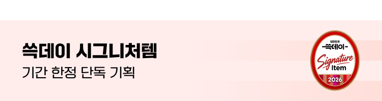 쓱데이 시그니처템 기간 한정 단독 기획
