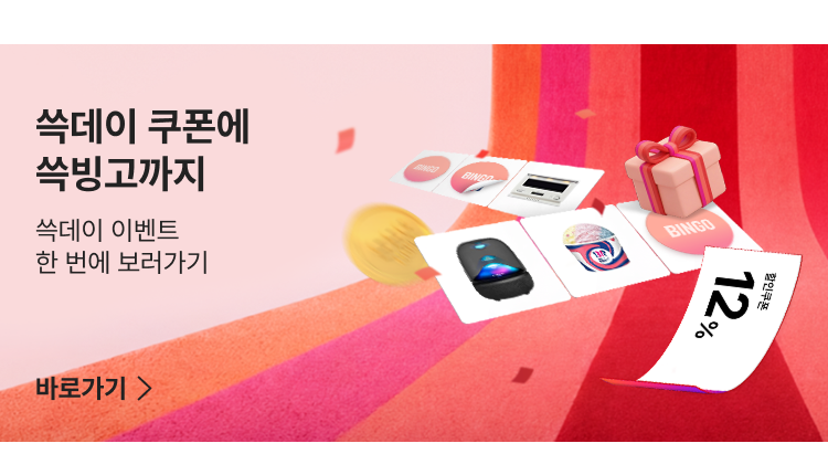 쓱데이 쿠폰에 쓱빙고까지 쓱데이 이벤트 한 번에 보러가기 바로가기