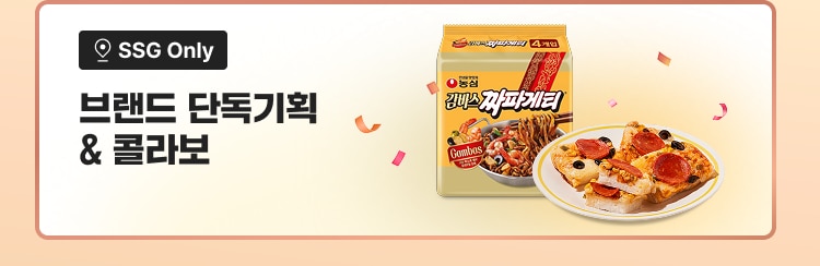 SSG Only 브랜드 단독기획 & 콜라보