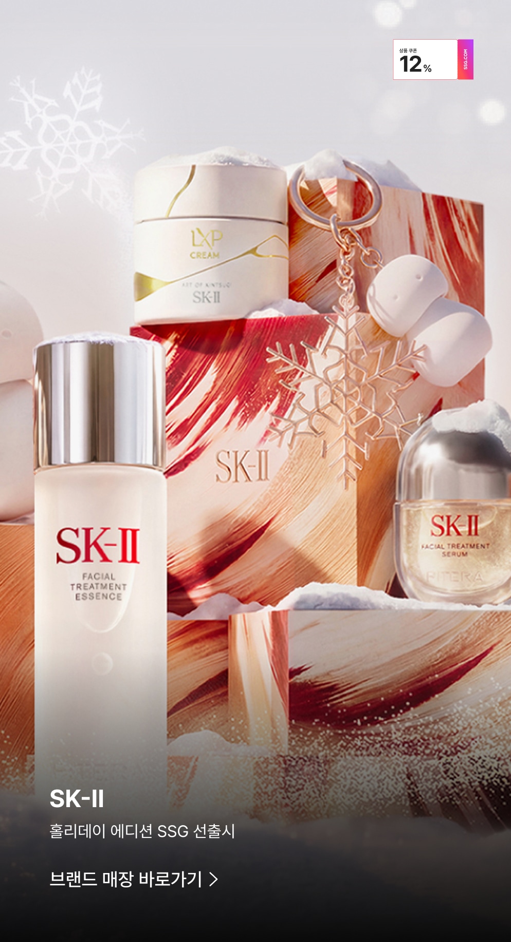 SK-II