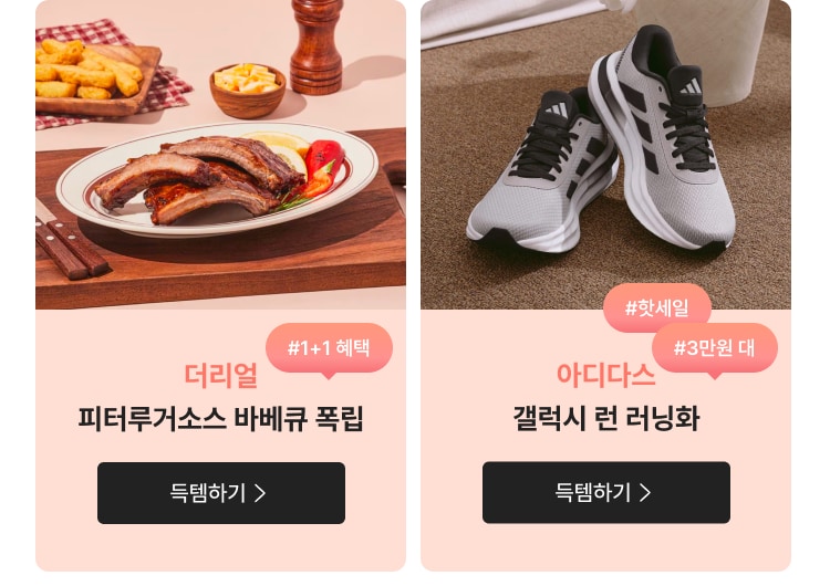 더리얼 피터루거소스 바베큐 폭립 #핫세일 아디다스 갤럭시 런 러닝화 극템하기