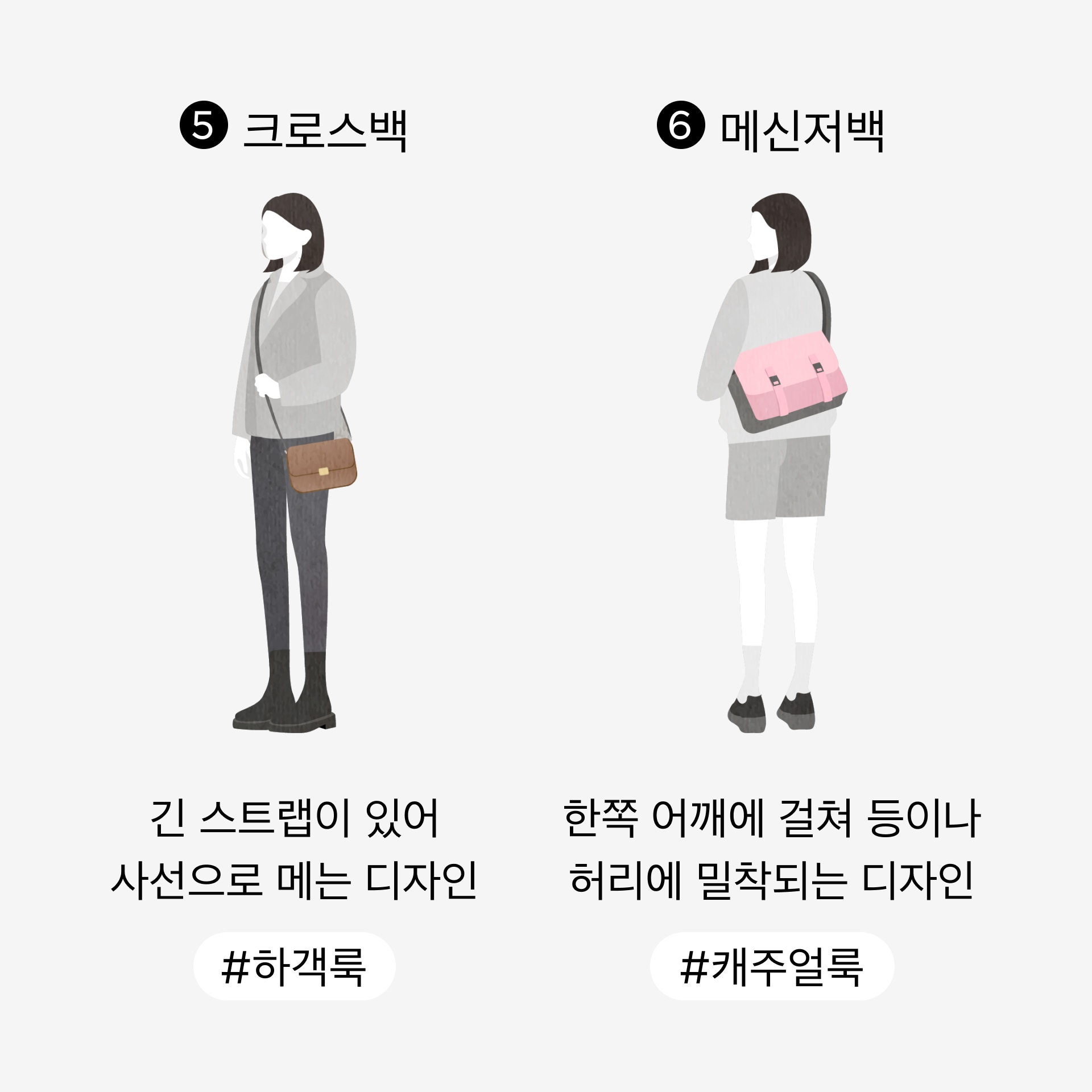 가방 종류별 특징