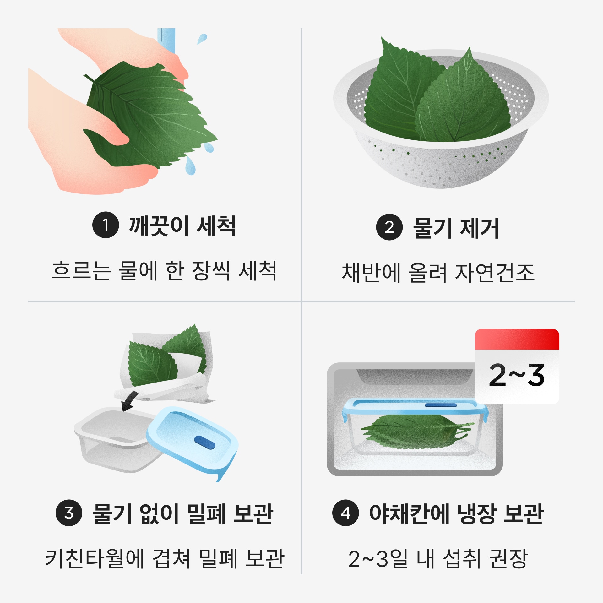 깻잎