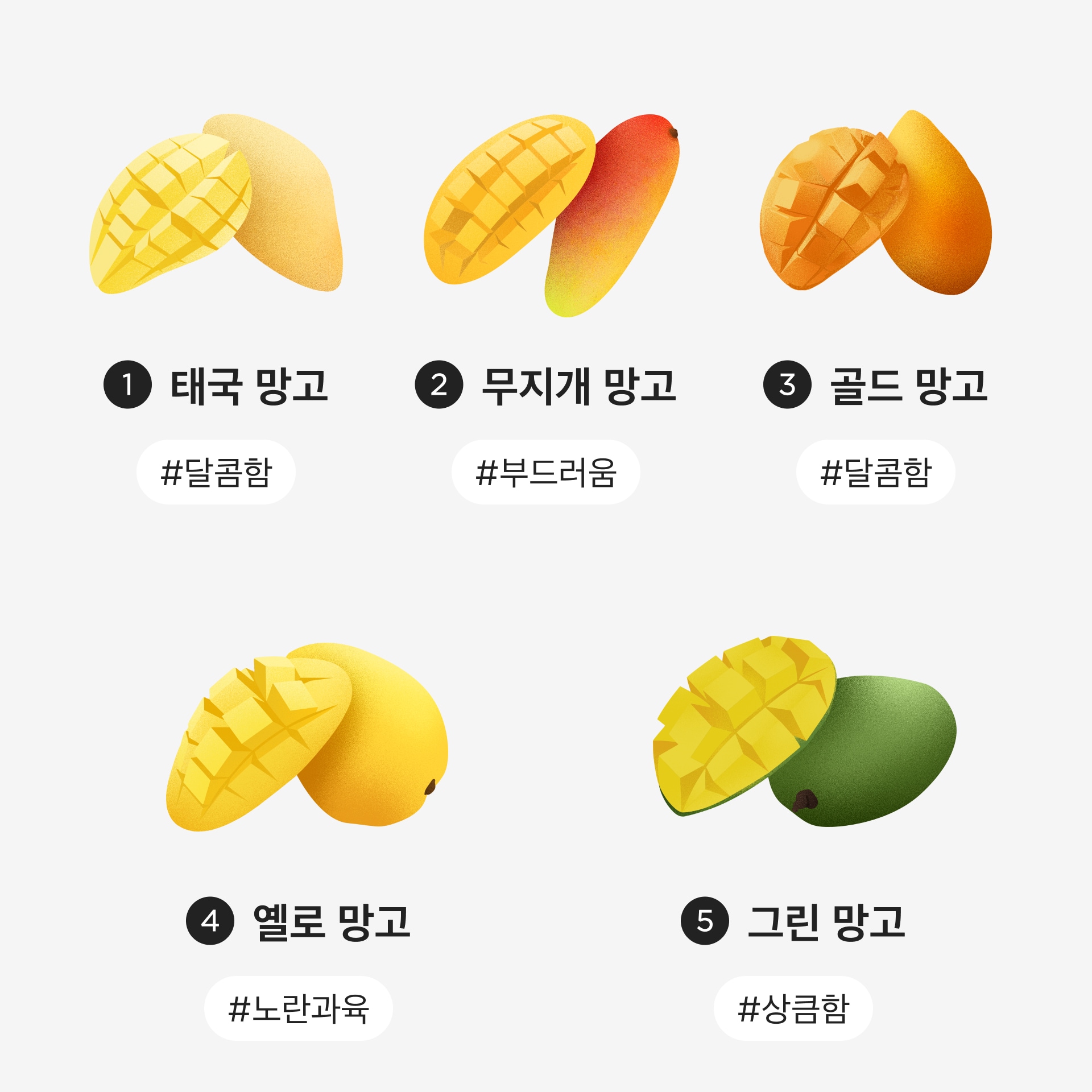 맛과 식감, 이렇게 달라요