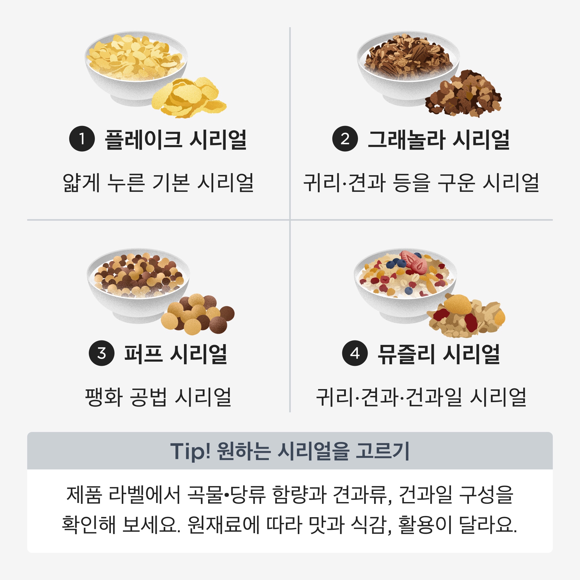 아침 대용, 간식용 등 용도에 맞게 골라 보세요.