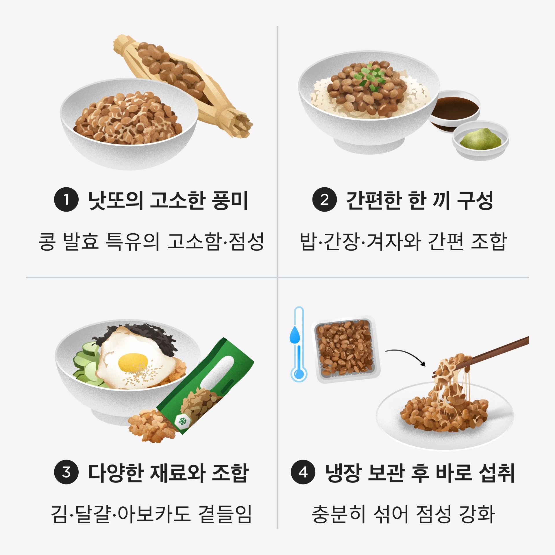 낫또로 간편 한 끼