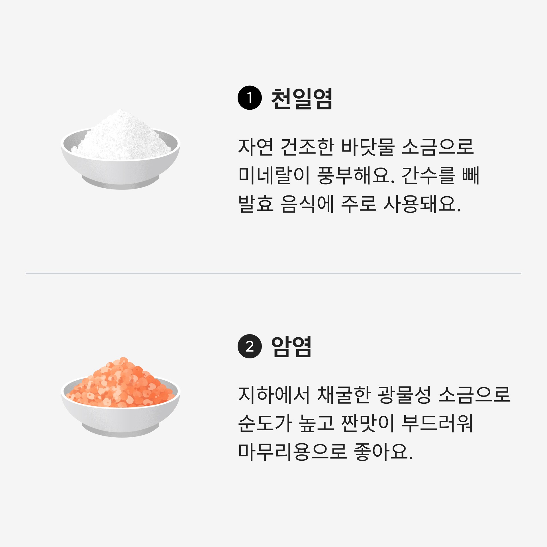 천일염