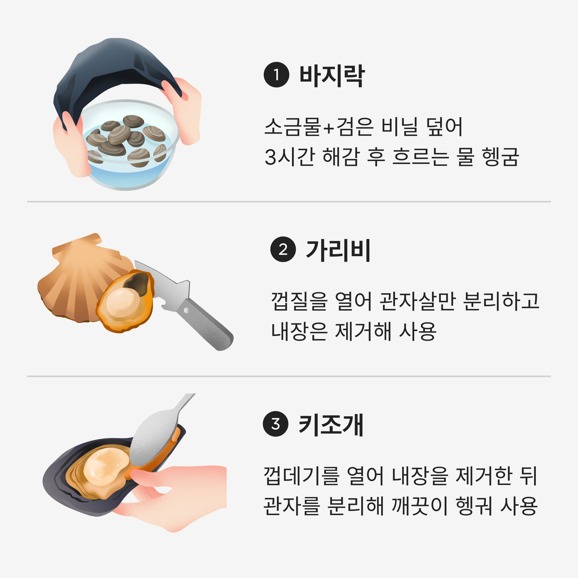 바지락,가리비,키조개