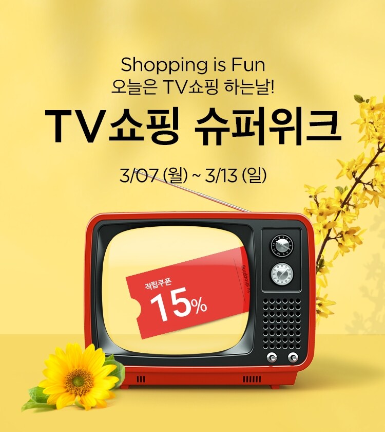 이벤트/쿠폰 > 3월 TV쇼핑위크 - 오늘은 TV쇼핑 하는날, 신세계적 쇼핑포털 SSG.COM 3월 TV쇼핑위크 - 오늘은 TV쇼핑 하는날