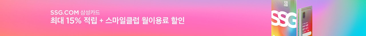 SSG.COM 삼성카드 최대 15% 적립 + 스마일클럽 월이용료 할인 자세히 보기