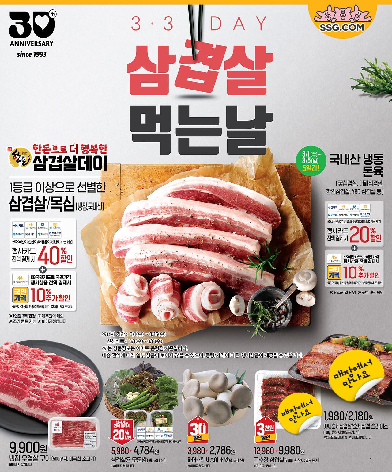 날마다33데이삼겹살 이미지