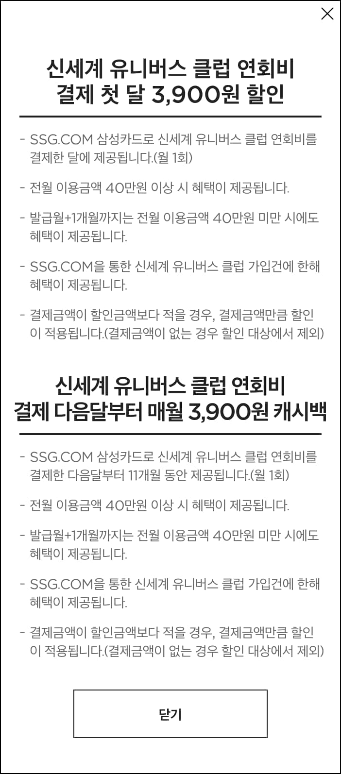 (팝업) 유의사항 상세내용 다음 참조