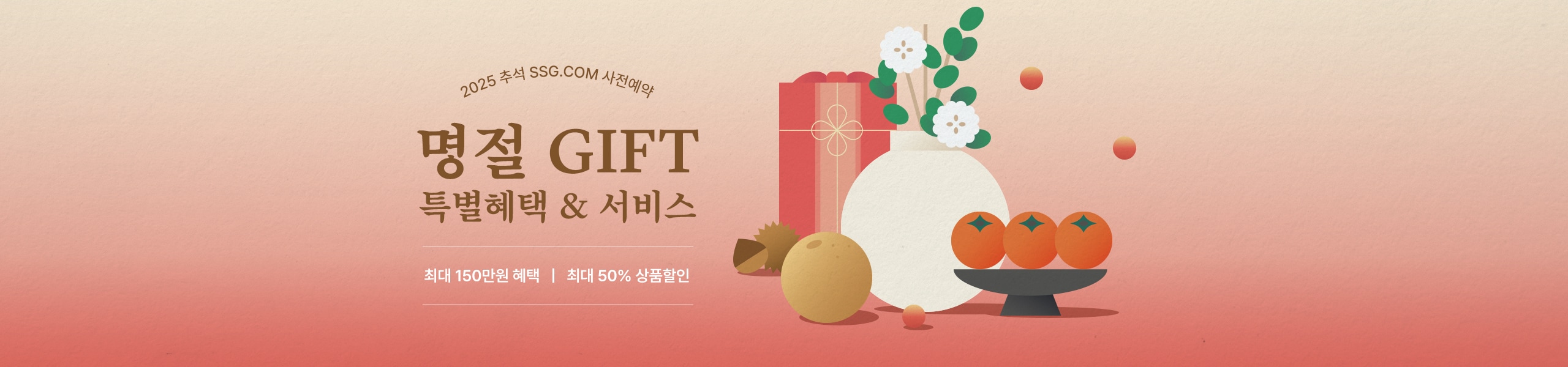 SSG 추석 선물세트 사전예약