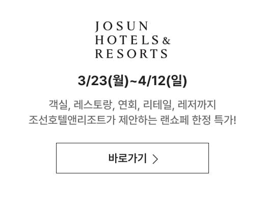 조선호텔&리조트 4/1(수) ~ 4/12(일) [Taste Festa] 랜쇼페 미식축제! 백화점에서 즐기는 푸드존 투어 쿠폰팩 4종+비욘드신세계 할인 혜택까지!