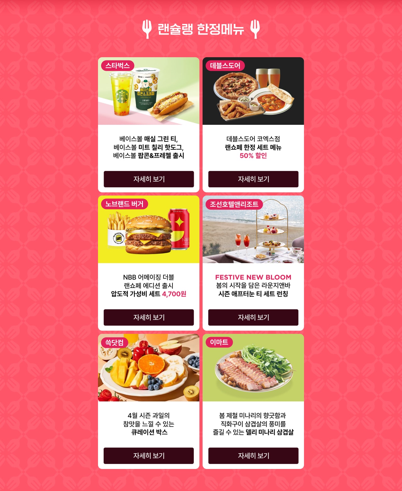 랜슐랭 한정메뉴