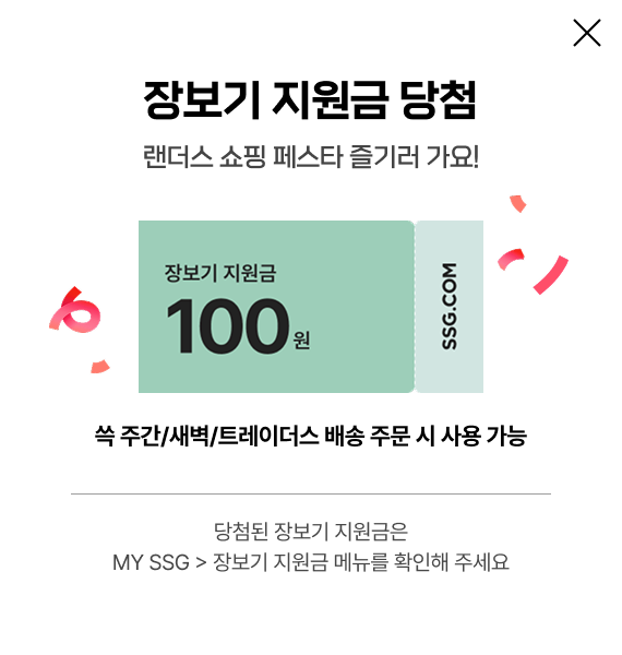 장보기 지원금 100원 당첨 랜더스 쇼핑 페스타 즐기러 가요! 쓱 주간/새벽/트레이더스 배송 주문 시 사용 가능 당첨된 장보기 지원금은 MY SSG > 장보기 지원금 메뉴를 확인해 주세요