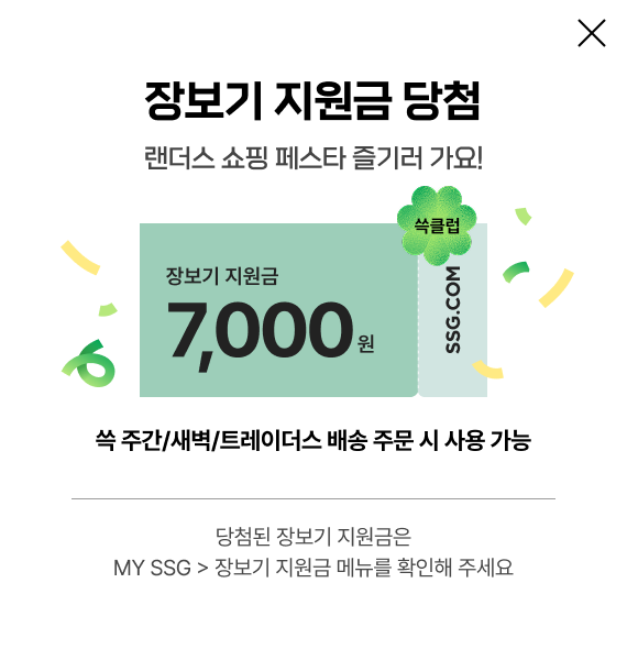 장보기 지원금 7000원 당첨 랜더스 쇼핑 페스타 즐기러 가요! 쓱 주간/새벽/트레이더스 배송 주문 시 사용 가능 당첨된 장보기 지원금은 MY SSG > 장보기 지원금 메뉴를 확인해 주세요