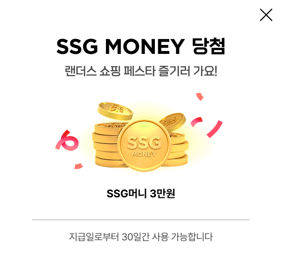 SSG MONEY 30000원 당첨 랜더스 쇼핑 페스타 즐기러 가요! 지급일로부터 30일간 사용 가능합니다