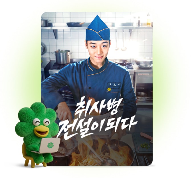 티빙 오리지널 유미의 세포들