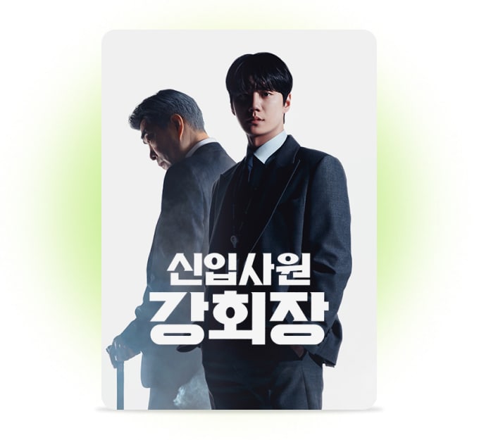 대한민국에서 건물주 되는 법