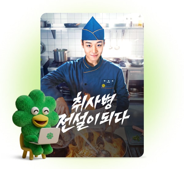 티빙 오리지널 유미의 세포들