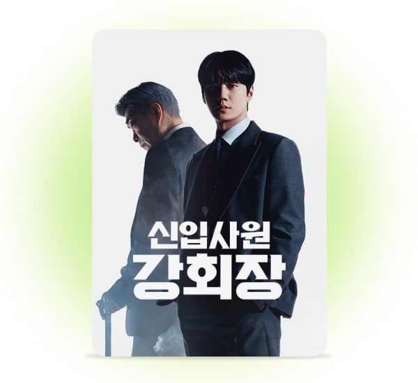 대한민국에서 건물주 되는 법