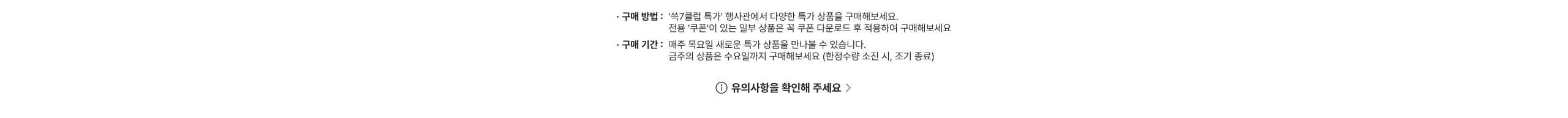 특가딜 유의사항