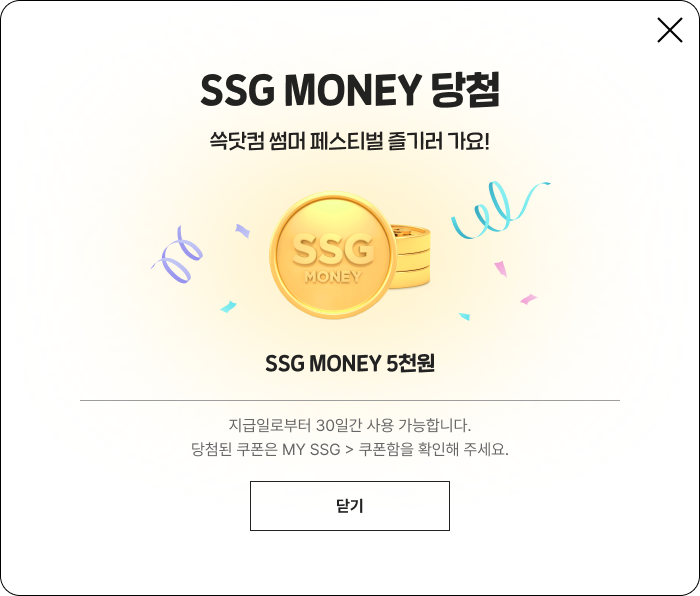SSG MONEY 5000원 당첨 쓱닷컴 썸머 페스티벌 즐기러 가요! 지급일로부터 30일간 사용 가능합니다