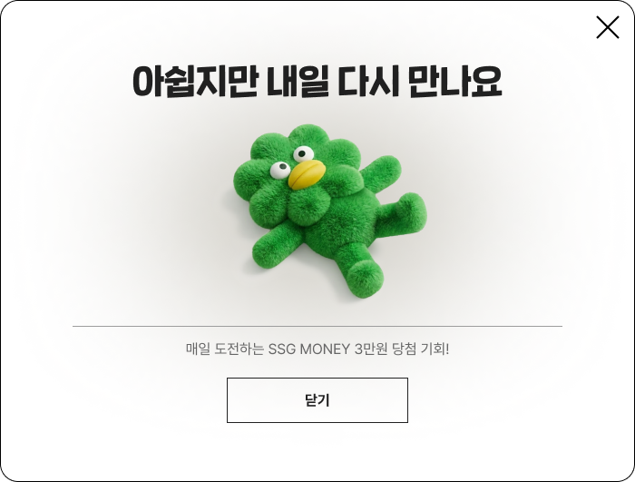 아쉽지만 내일 다시 만나요 매일 도전하는 30,000원 당첨 기회!