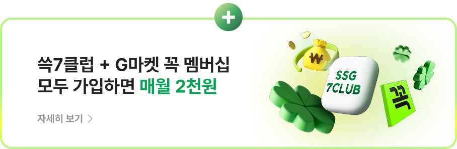 쓱7클럽 + G마켓 꼭 멤버십 모두 가입하면 매월 2천원