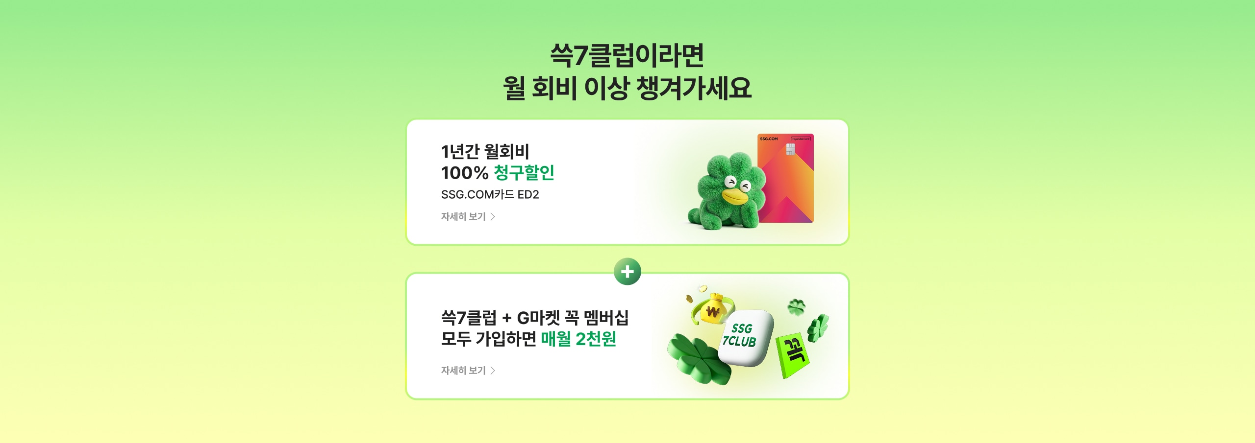쓱7클럽이라면 월 회비 이상 챙겨가세요