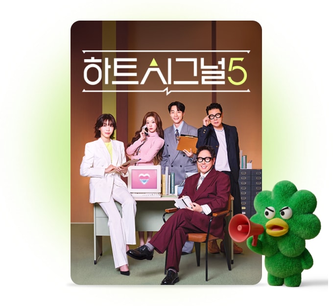 하트시그널5