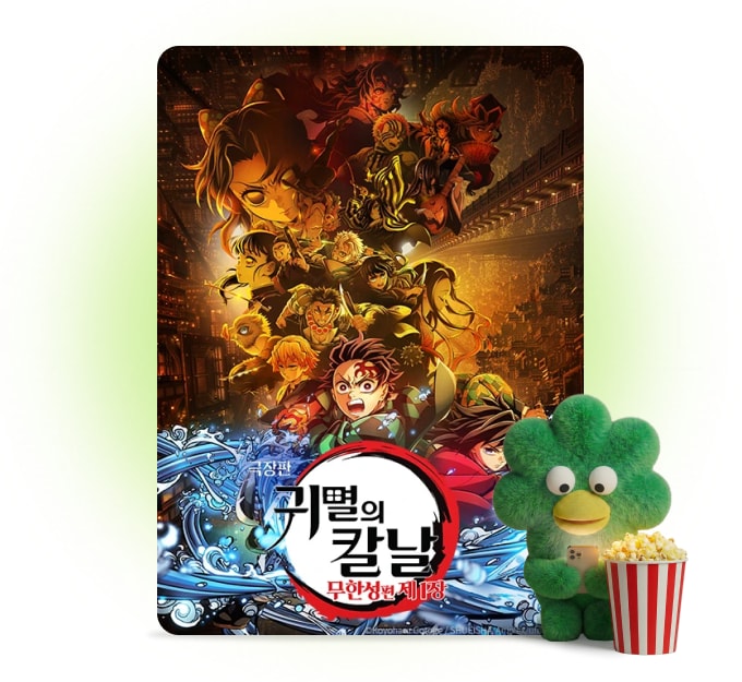 귀멸의칼날