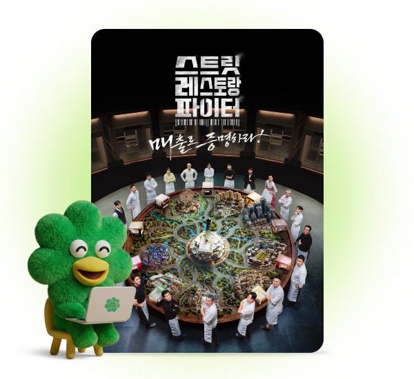 스트릿 레스토랑 파이터
