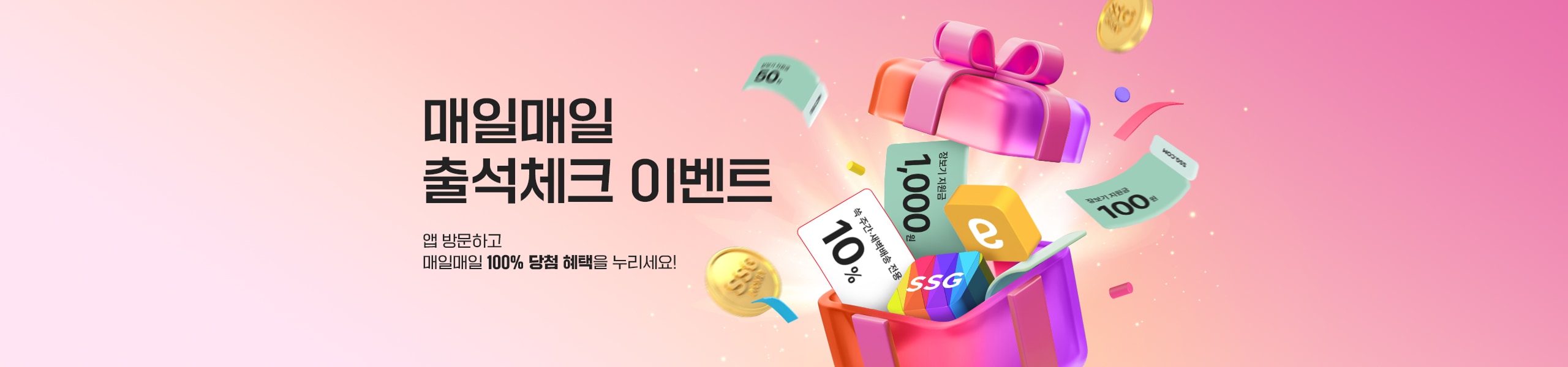 매일매일 출석체크 이벤트