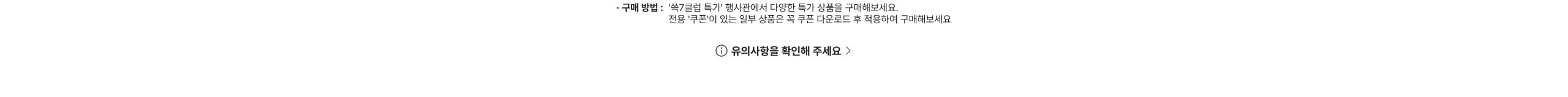 특가딜 유의사항
