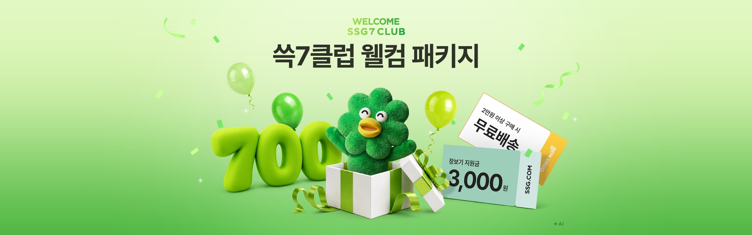 WELCOME SSG7CLUB 쓱7클럽 고객님만을 위한 파격 특가딜