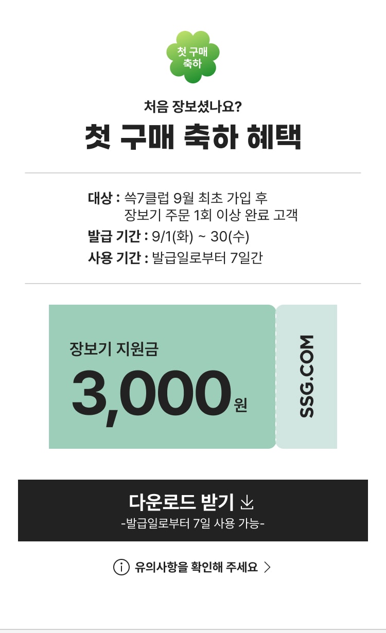 첫 구매 축하 혜택