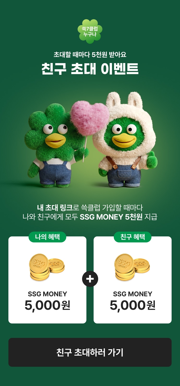 친구 초대 이벤트