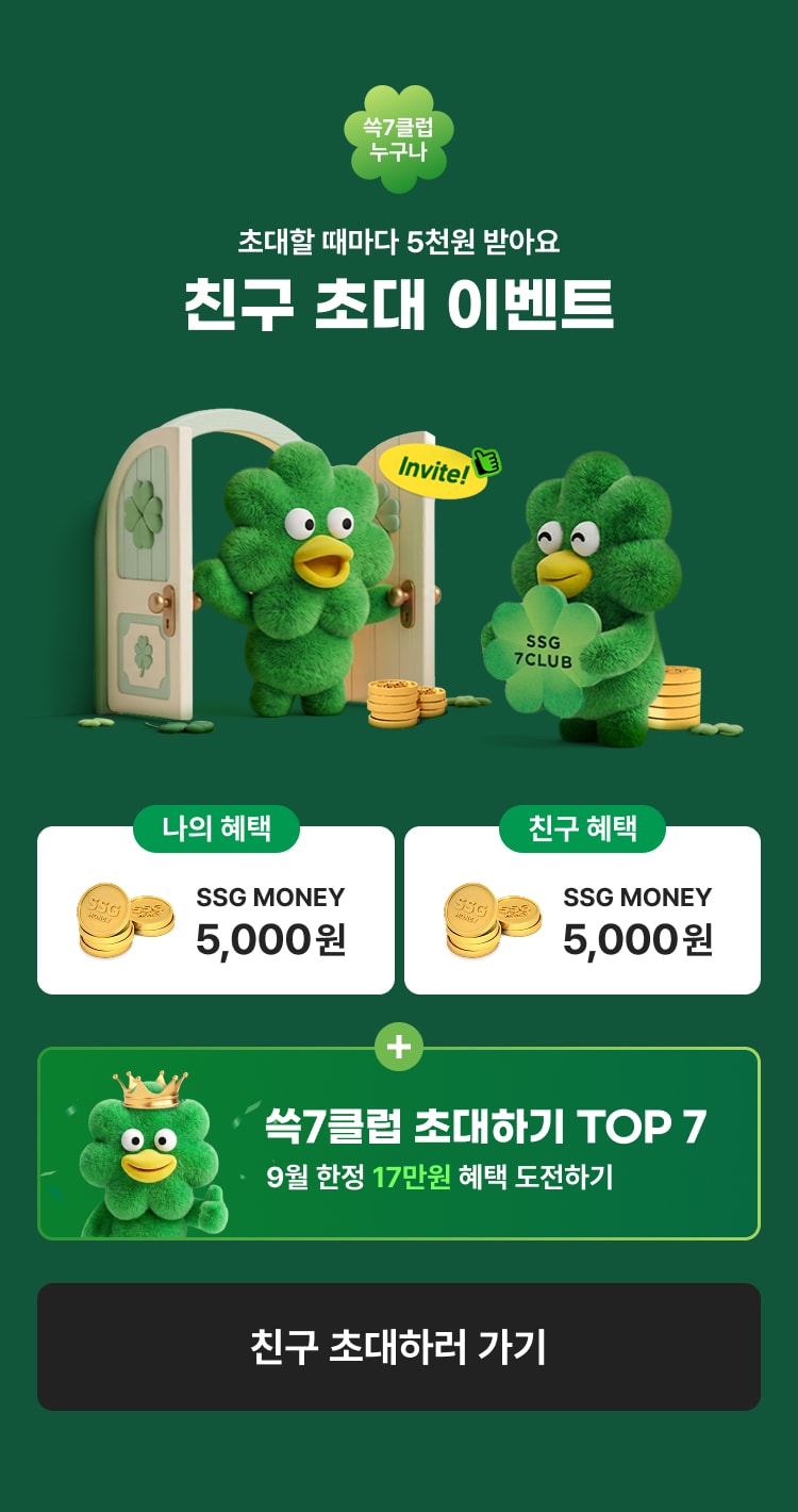 친구 초대 이벤트