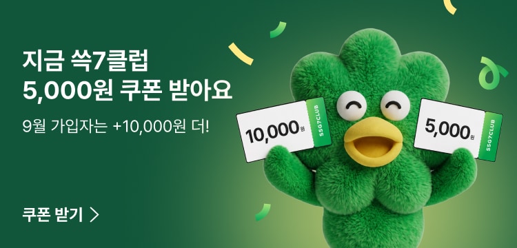 지금 쓱7클럽 5,000원 쿠폰 받아요. 9월 가입자는 +10,000원 더!