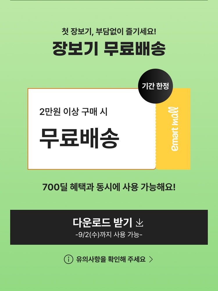 장보기 무료배송
