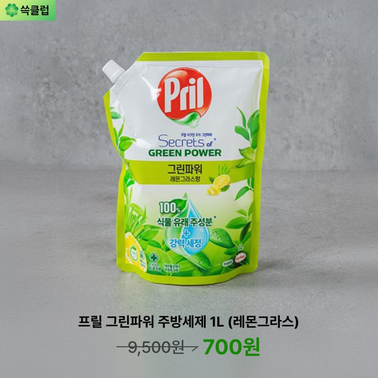 프릴 그린파워 주방세제 1L(레몬그라스) 700원