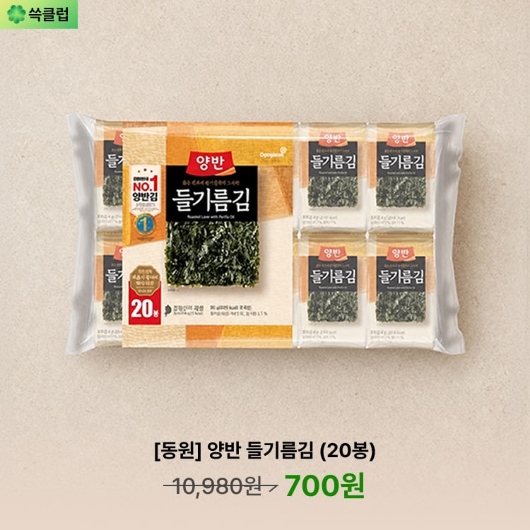 [동원] 양반 들기름김 (20봉) (4.5g*20) 700원