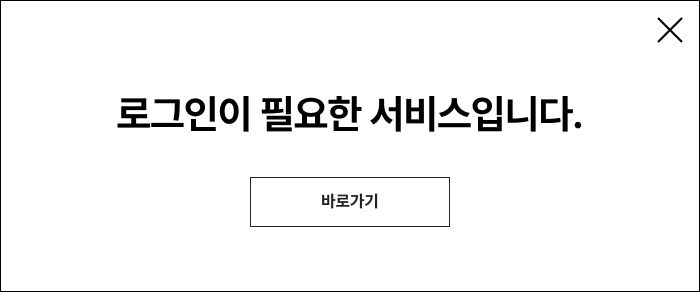로그인이 필요한 서비스입니다.