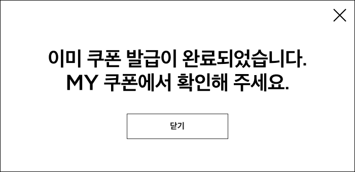 이미 쿠폰 발급이 완료되었습니다. MY 쿠폰에서 확인해주세요.